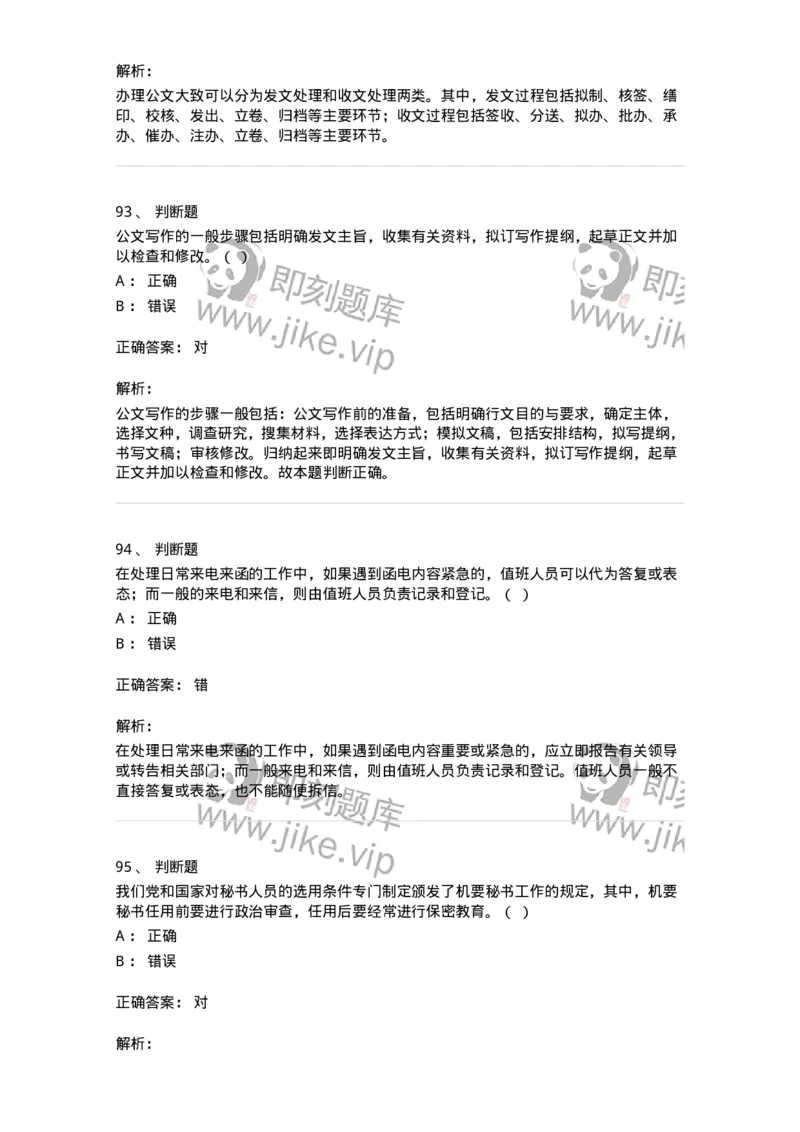 1604-军队文职考试《公务员》模拟预测4-137980_军队文职(1)_01.军队文职真题-专业课_（全）版本一（历年真题+章节练习+模拟题）_公务员(军队文职)_预测模拟_题目+解析