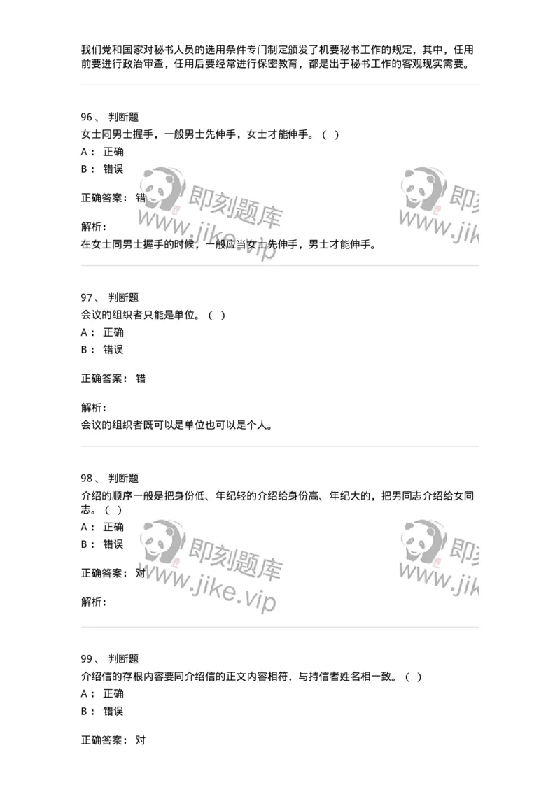 1604-军队文职考试《公务员》模拟预测4-137980_军队文职(1)_01.军队文职真题-专业课_（全）版本一（历年真题+章节练习+模拟题）_公务员(军队文职)_预测模拟_题目+解析