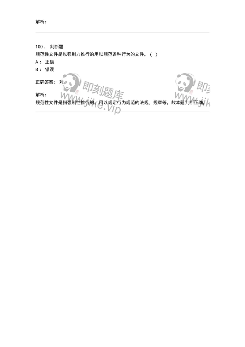 1604-军队文职考试《公务员》模拟预测4-137980_军队文职(1)_01.军队文职真题-专业课_（全）版本一（历年真题+章节练习+模拟题）_公务员(军队文职)_预测模拟_题目+解析