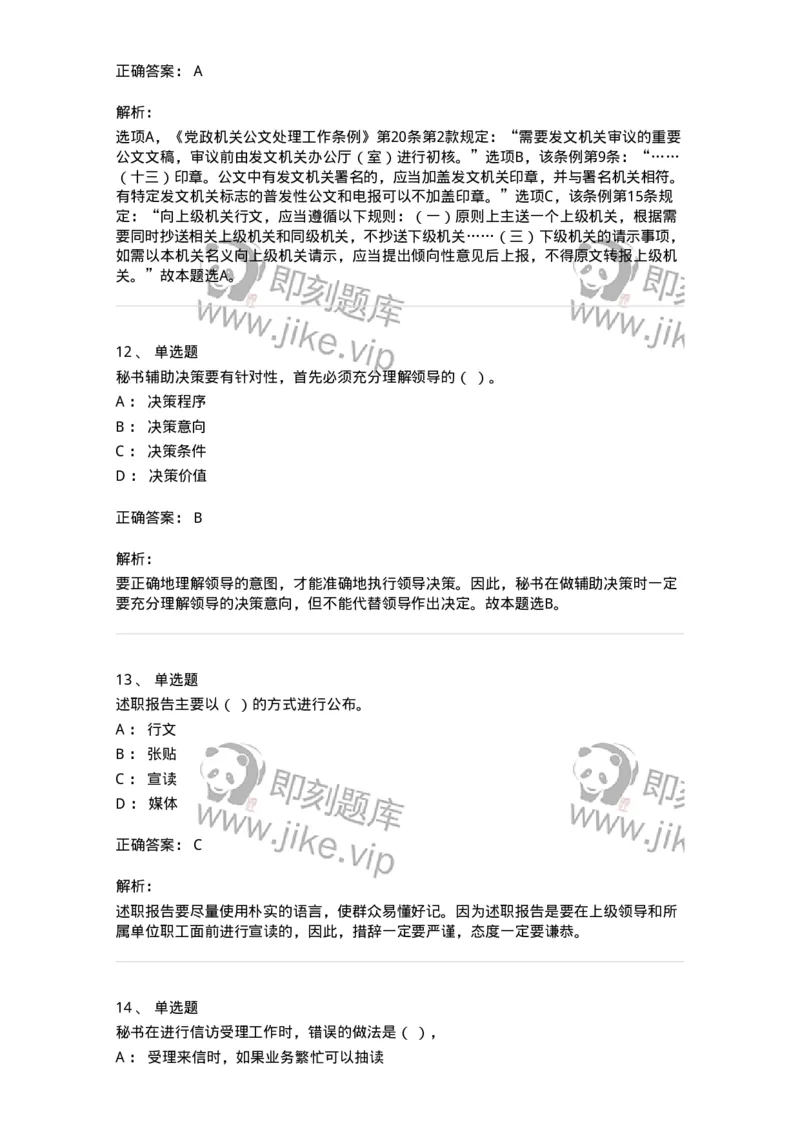 1604-军队文职考试《公务员》模拟预测4-137980_军队文职(1)_01.军队文职真题-专业课_（全）版本一（历年真题+章节练习+模拟题）_公务员(军队文职)_预测模拟_题目+解析