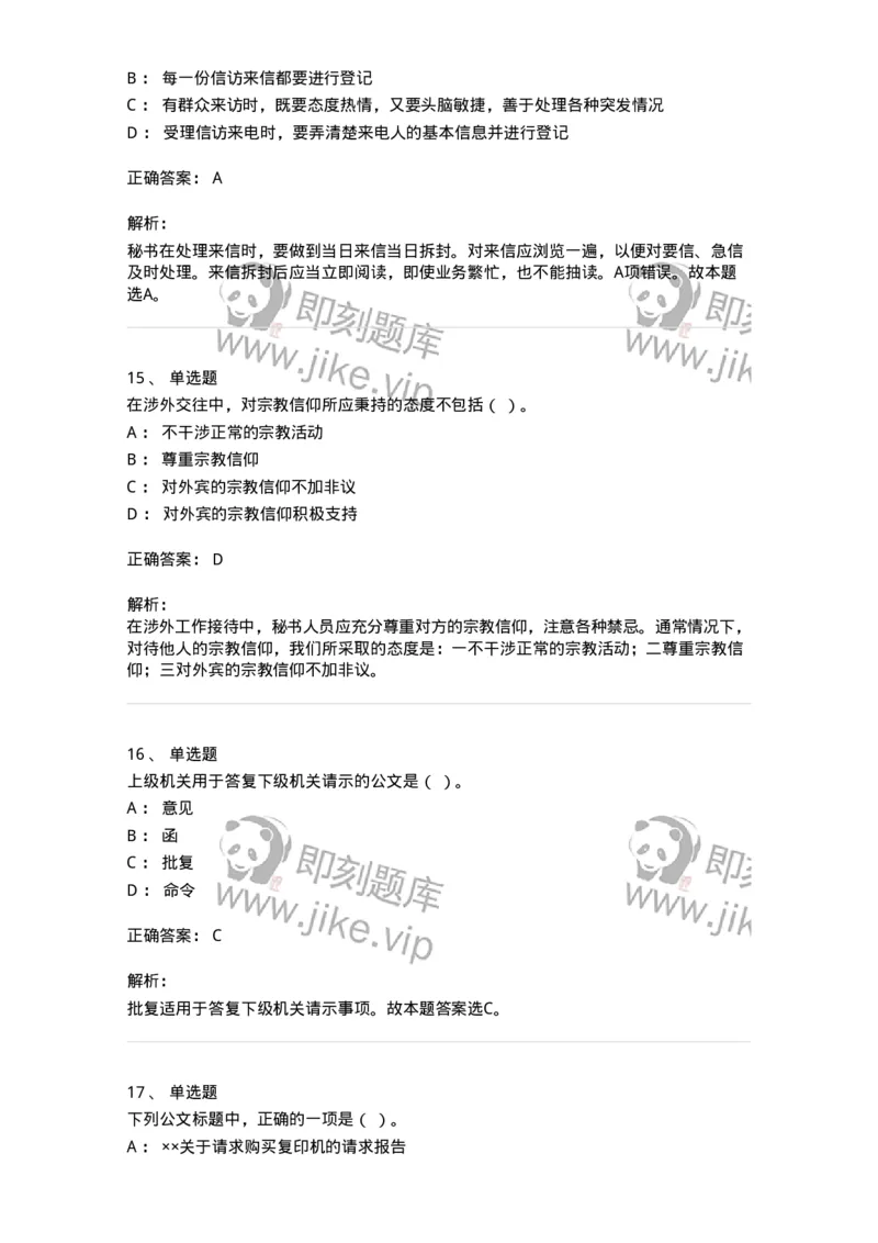 1604-军队文职考试《公务员》模拟预测4-137980_军队文职(1)_01.军队文职真题-专业课_（全）版本一（历年真题+章节练习+模拟题）_公务员(军队文职)_预测模拟_题目+解析