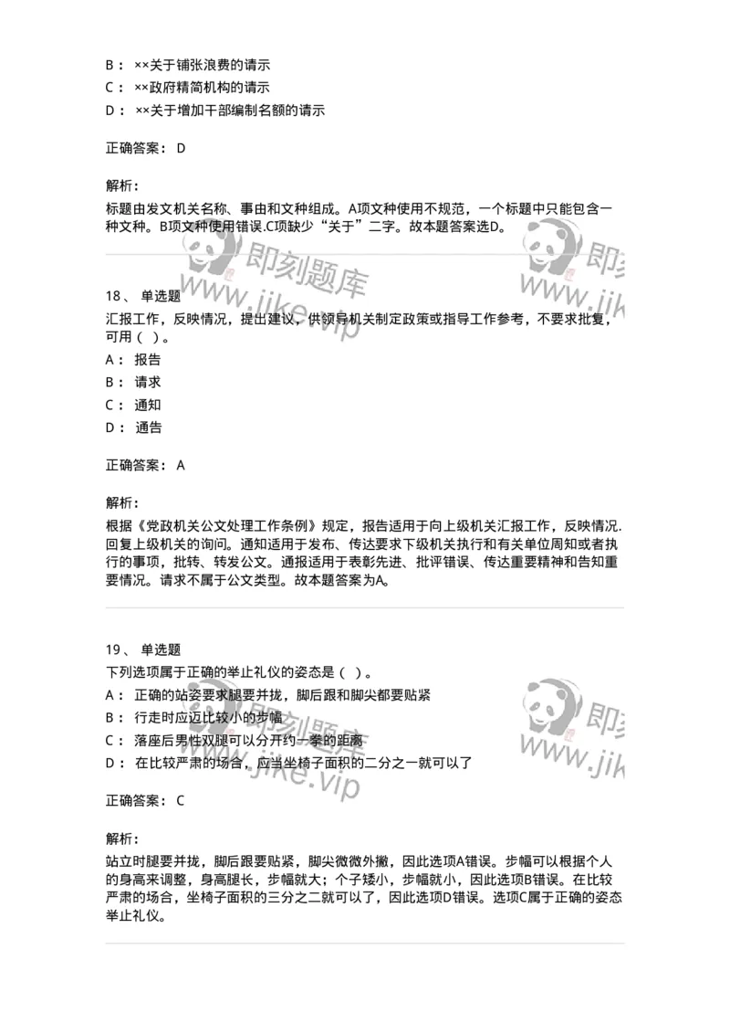 1604-军队文职考试《公务员》模拟预测4-137980_军队文职(1)_01.军队文职真题-专业课_（全）版本一（历年真题+章节练习+模拟题）_公务员(军队文职)_预测模拟_题目+解析