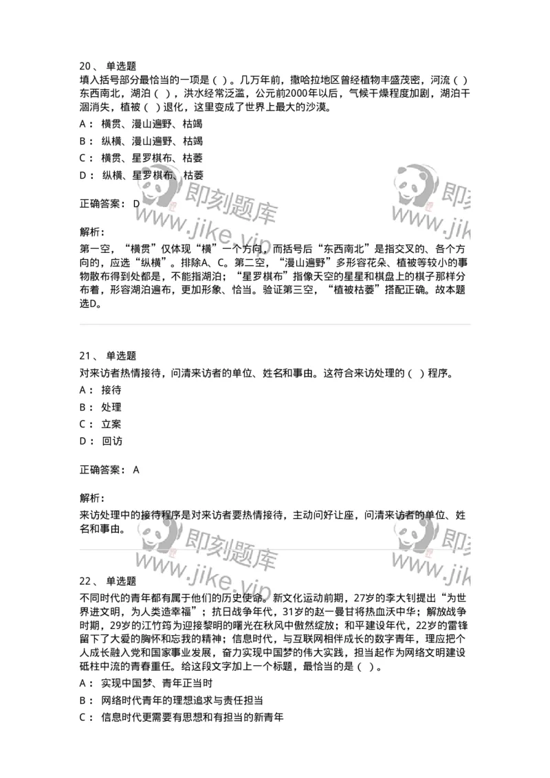 1604-军队文职考试《公务员》模拟预测4-137980_军队文职(1)_01.军队文职真题-专业课_（全）版本一（历年真题+章节练习+模拟题）_公务员(军队文职)_预测模拟_题目+解析