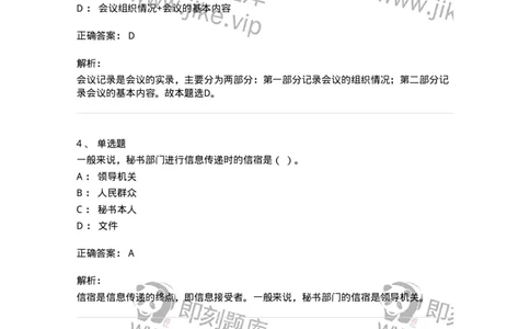 1604-军队文职考试《公务员》模拟预测4-137980_军队文职(1)_01.军队文职真题-专业课_（全）版本一（历年真题+章节练习+模拟题）_公务员(军队文职)_预测模拟_题目+解析