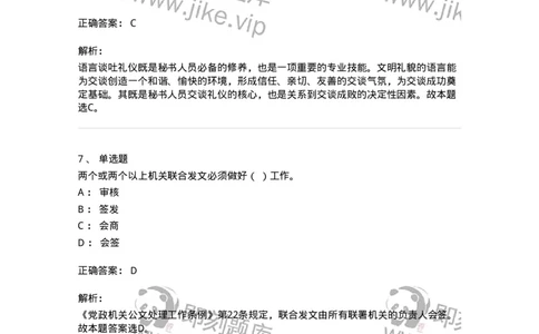 1604-军队文职考试《公务员》模拟预测4-137980_军队文职(1)_01.军队文职真题-专业课_（全）版本一（历年真题+章节练习+模拟题）_公务员(军队文职)_预测模拟_题目+解析