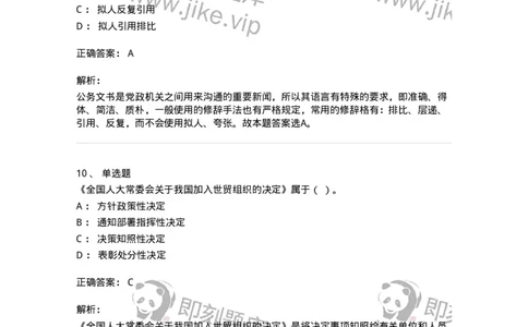 1604-军队文职考试《公务员》模拟预测4-137980_军队文职(1)_01.军队文职真题-专业课_（全）版本一（历年真题+章节练习+模拟题）_公务员(军队文职)_预测模拟_题目+解析