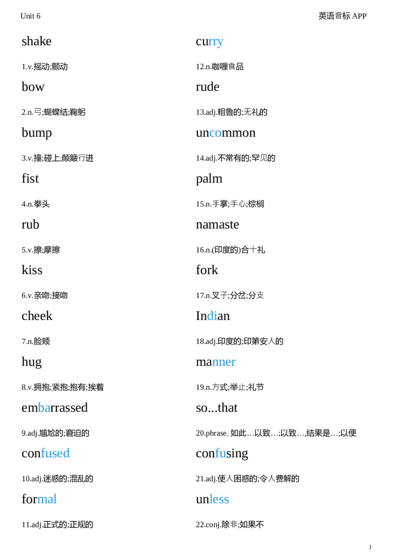 2026春人教版英语八下Unit6衡水体字贴_初中英语新版_最新人教版英语八年级下册_2026春新人教版八下（更新中）_05单词字帖（全）