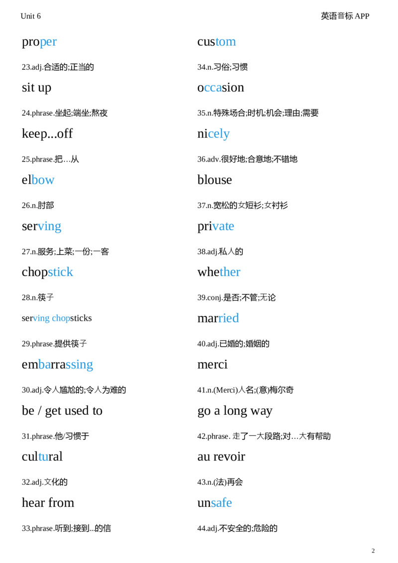 2026春人教版英语八下Unit6衡水体字贴_初中英语新版_最新人教版英语八年级下册_2026春新人教版八下（更新中）_05单词字帖（全）