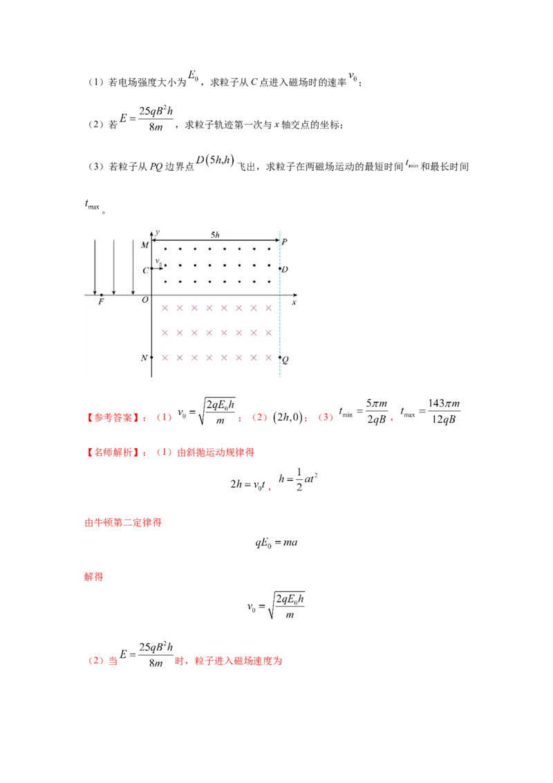 模型55组合场模型（解析版）_2025高中物理模型方法技巧高三复习专题练习讲义_高考物理模型最新模拟题专项训练