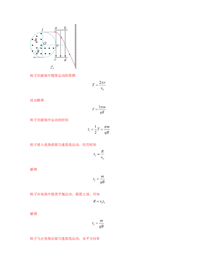 模型55组合场模型（解析版）_2025高中物理模型方法技巧高三复习专题练习讲义_高考物理模型最新模拟题专项训练
