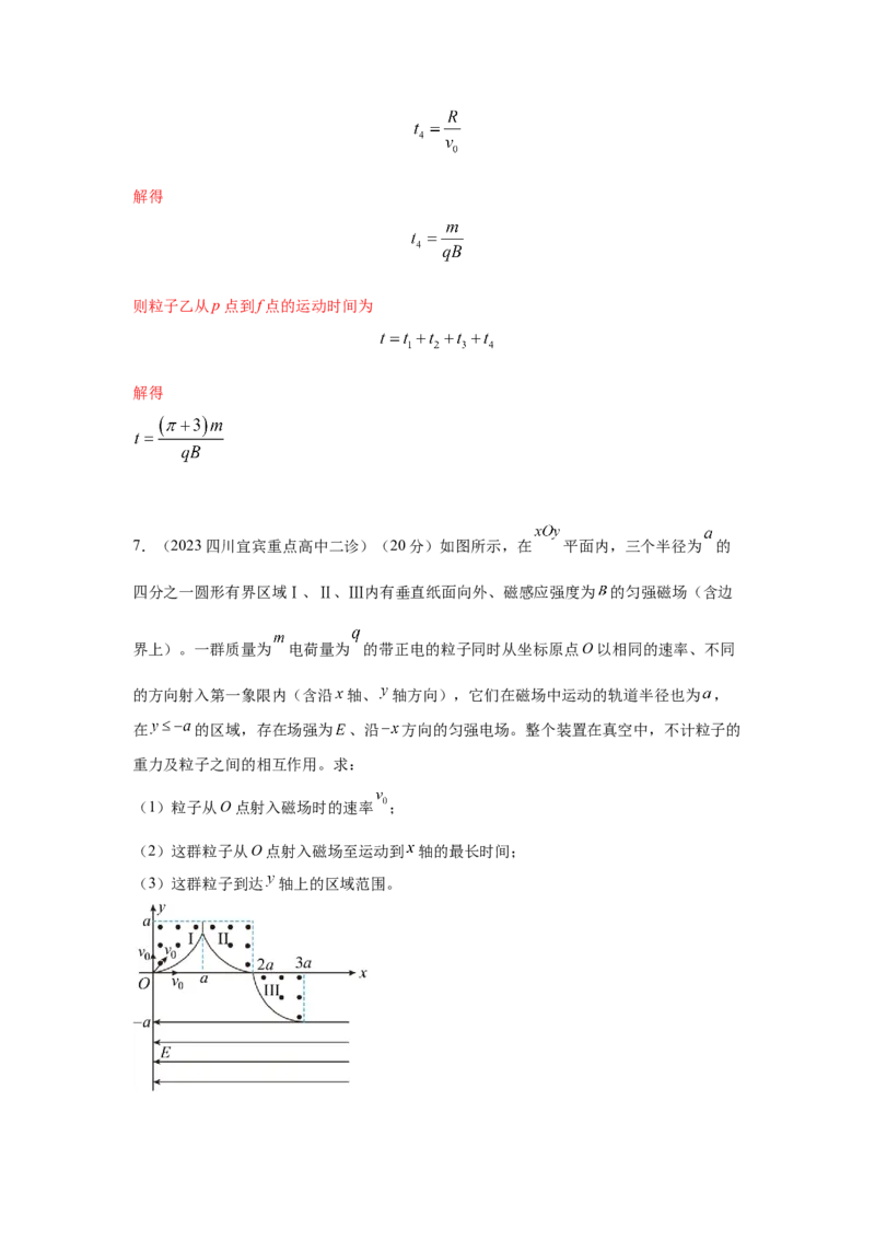 模型55组合场模型（解析版）_2025高中物理模型方法技巧高三复习专题练习讲义_高考物理模型最新模拟题专项训练