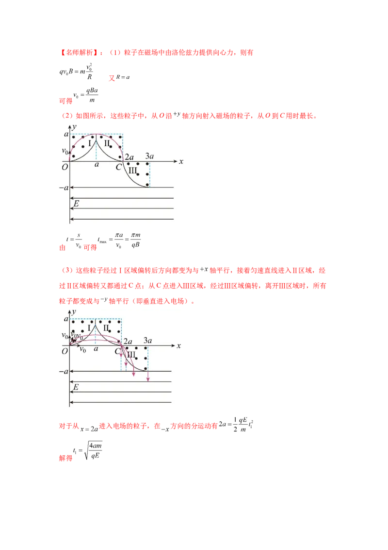 模型55组合场模型（解析版）_2025高中物理模型方法技巧高三复习专题练习讲义_高考物理模型最新模拟题专项训练