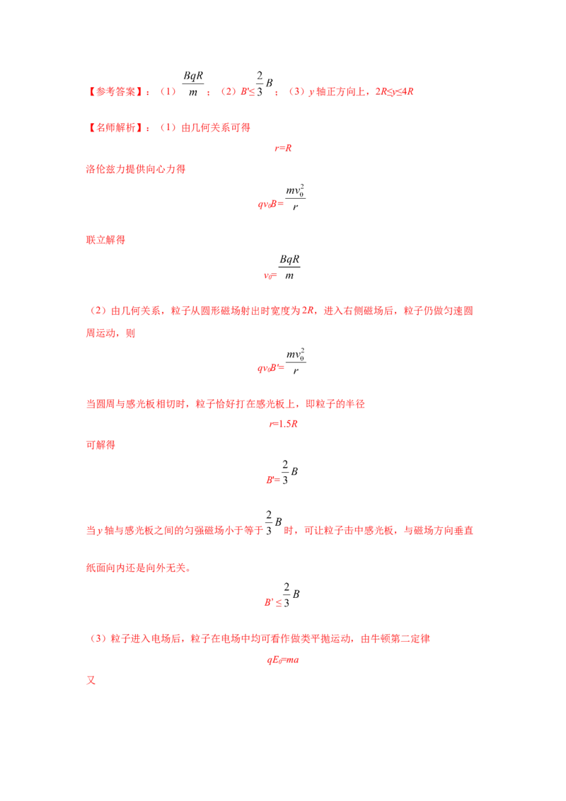 模型55组合场模型（解析版）_2025高中物理模型方法技巧高三复习专题练习讲义_高考物理模型最新模拟题专项训练