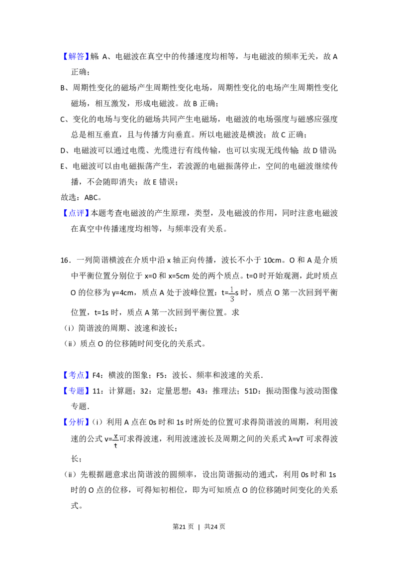 2016年高考物理试卷（新课标Ⅱ）（解析卷）_物理历年高考真题_新&middot;PDF版2008-2025&middot;高考物理真题_物理（按省份分类）2008-2025_2008-2024&middot;（新疆）物理高考真题