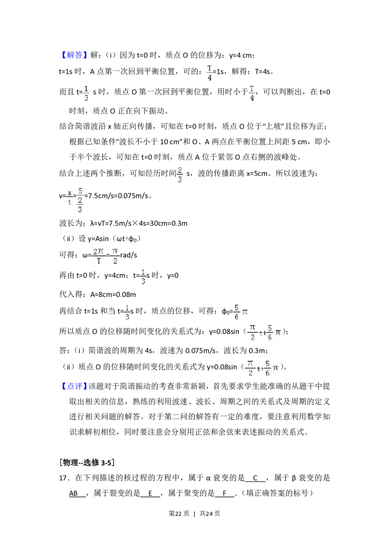 2016年高考物理试卷（新课标Ⅱ）（解析卷）_物理历年高考真题_新&middot;PDF版2008-2025&middot;高考物理真题_物理（按省份分类）2008-2025_2008-2024&middot;（新疆）物理高考真题