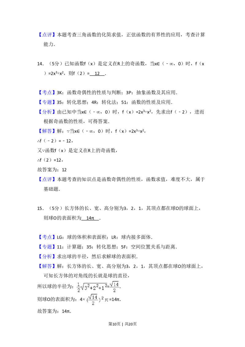 2017年高考数学试卷（文）（新课标Ⅱ）（解析卷）_历年高考真题合集_数学历年高考真题_新&middot;PDF版2008-2025&middot;高考数学真题_数学（按省份分类）2008-2025_2008-2025&middot;（海南）数学高考真题