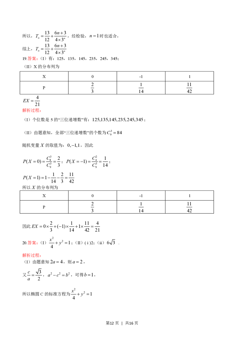 2015年高考数学试卷（理）（山东）（解析卷）_历年高考真题合集_数学历年高考真题_新&middot;PDF版2008-2025&middot;高考数学真题_数学（按省份分类）2008-2025_2008-2025&middot;（山东）数学高考真题