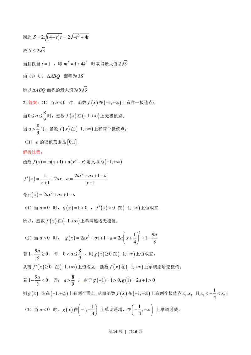 2015年高考数学试卷（理）（山东）（解析卷）_历年高考真题合集_数学历年高考真题_新&middot;PDF版2008-2025&middot;高考数学真题_数学（按省份分类）2008-2025_2008-2025&middot;（山东）数学高考真题