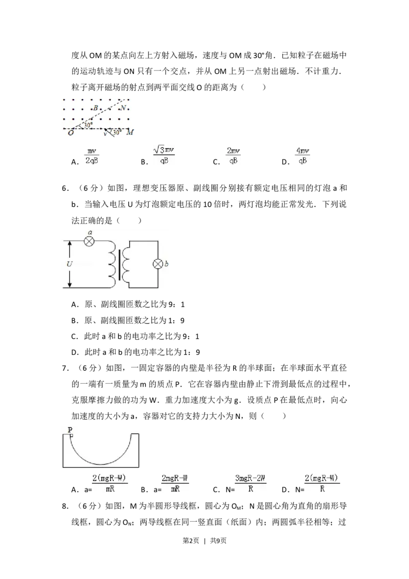 2016年高考物理试卷（新课标Ⅲ）（空白卷）_物理历年高考真题_新&middot;Word版2008-2025&middot;高考物理真题_物理（按试卷类型分类）2008-2025_全国卷&middot;物理（2008-2024）