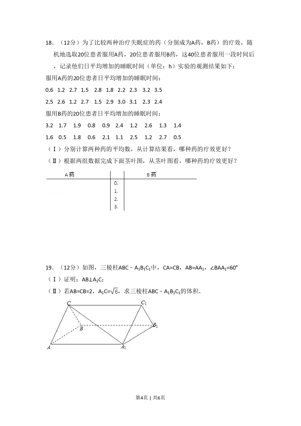 2013年高考数学试卷（文）（新课标Ⅰ）（空白卷）_历年高考真题合集_数学历年高考真题_新&middot;PDF版2008-2025&middot;高考数学真题_数学（按省份分类）2008-2025_2008-2025&middot;（河北）数学高考真题