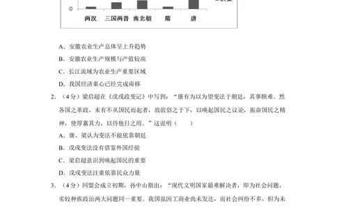 2013年高考历史试卷（安徽）（空白卷）_历史历年高考真题_新&middot;Word版2008-2025&middot;高考历史真题_历史（按年份分类）2008-2025_2013&middot;历史高考真题