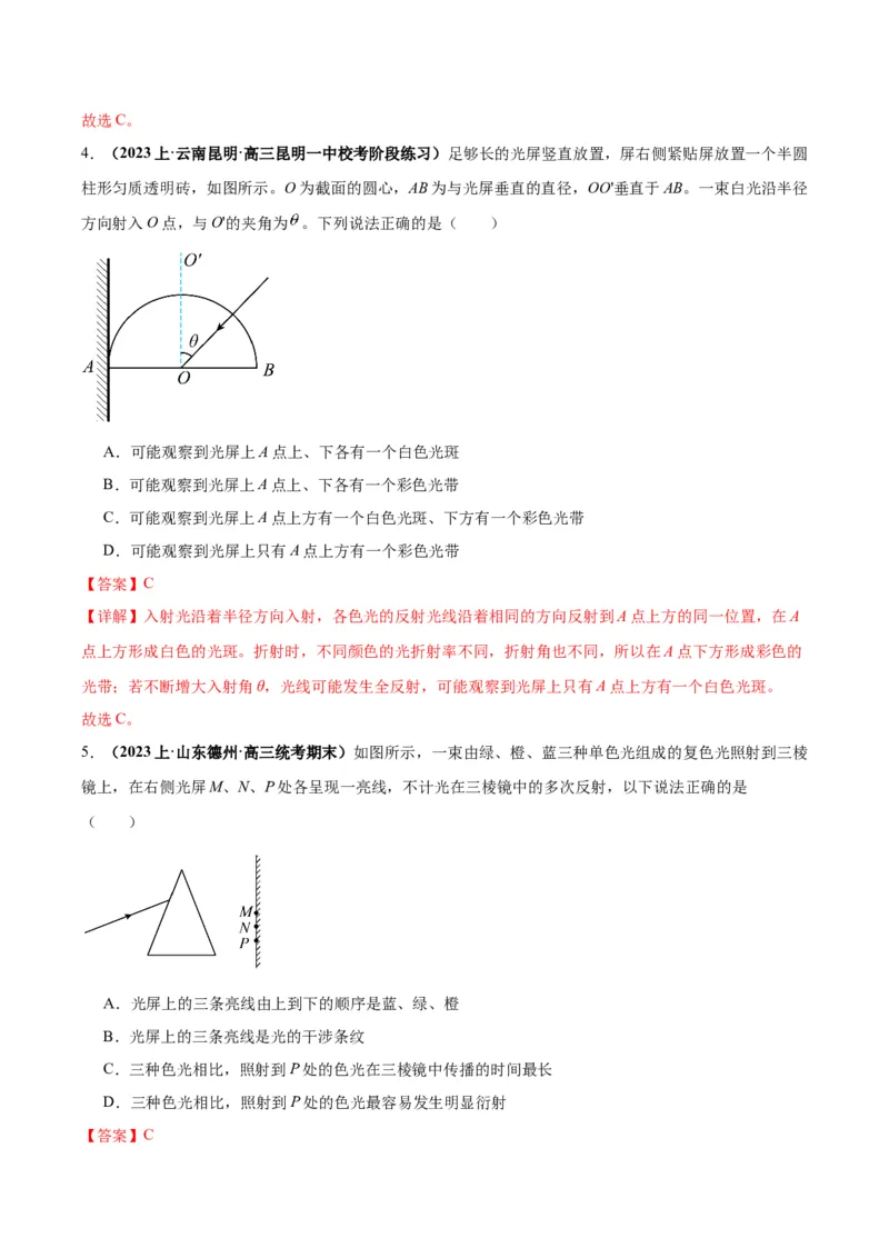 专题17光学常见模型特性及关键几何条件（解析版）_2025高中物理模型方法技巧高三复习专题练习讲义_高考物理热点模型