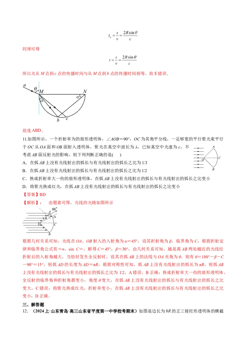 专题17光学常见模型特性及关键几何条件（解析版）_2025高中物理模型方法技巧高三复习专题练习讲义_高考物理热点模型