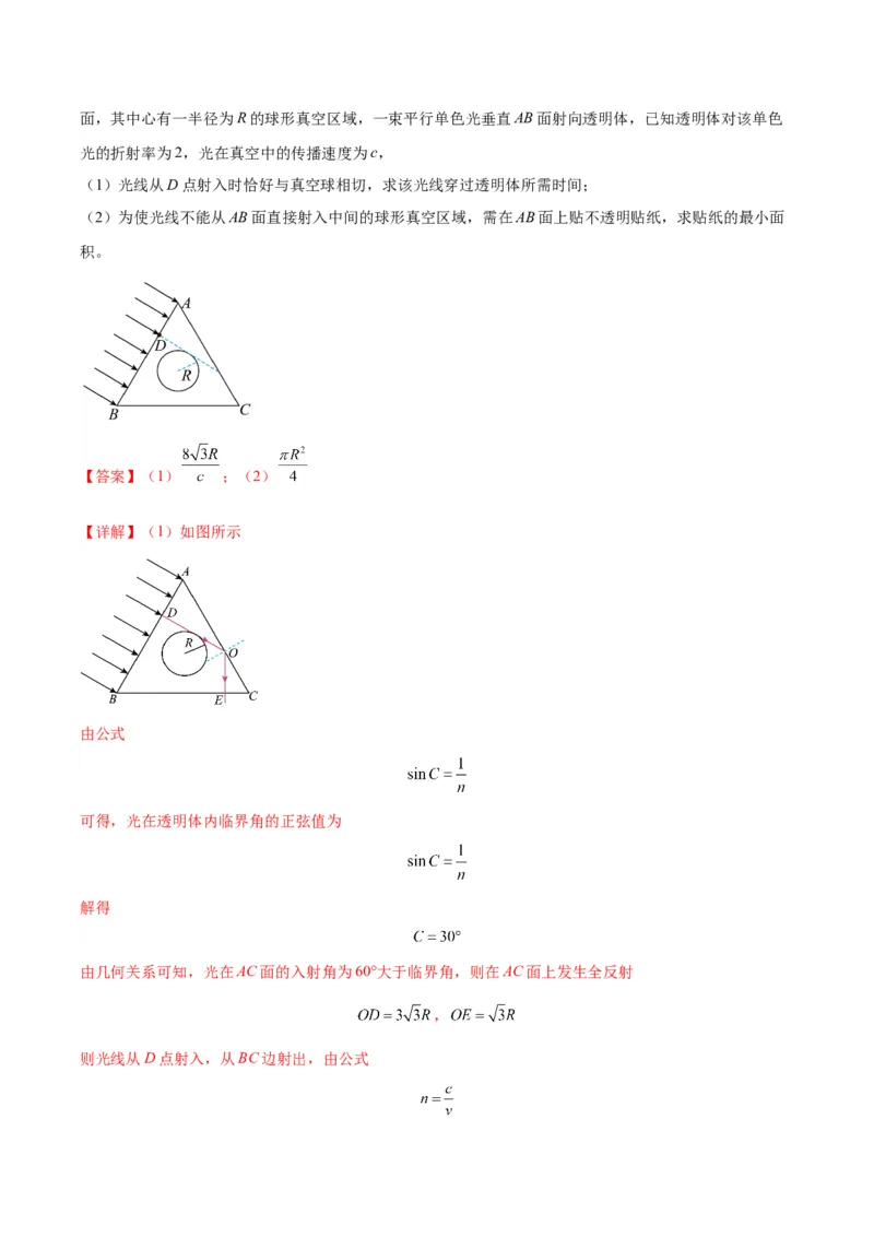专题17光学常见模型特性及关键几何条件（解析版）_2025高中物理模型方法技巧高三复习专题练习讲义_高考物理热点模型
