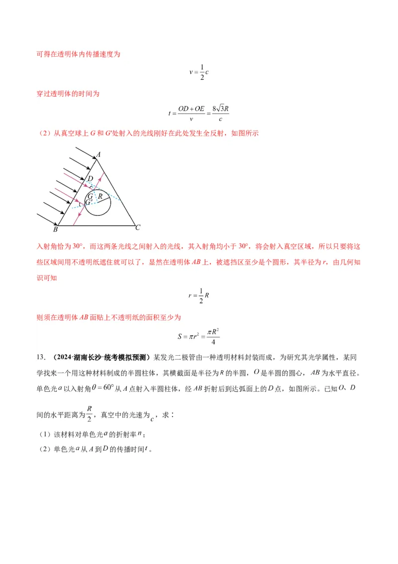专题17光学常见模型特性及关键几何条件（解析版）_2025高中物理模型方法技巧高三复习专题练习讲义_高考物理热点模型
