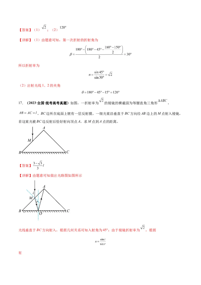 专题17光学常见模型特性及关键几何条件（解析版）_2025高中物理模型方法技巧高三复习专题练习讲义_高考物理热点模型