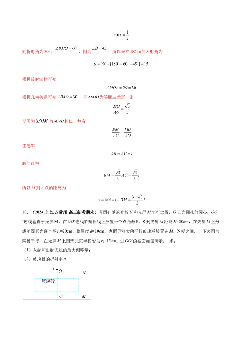 专题17光学常见模型特性及关键几何条件（解析版）_2025高中物理模型方法技巧高三复习专题练习讲义_高考物理热点模型