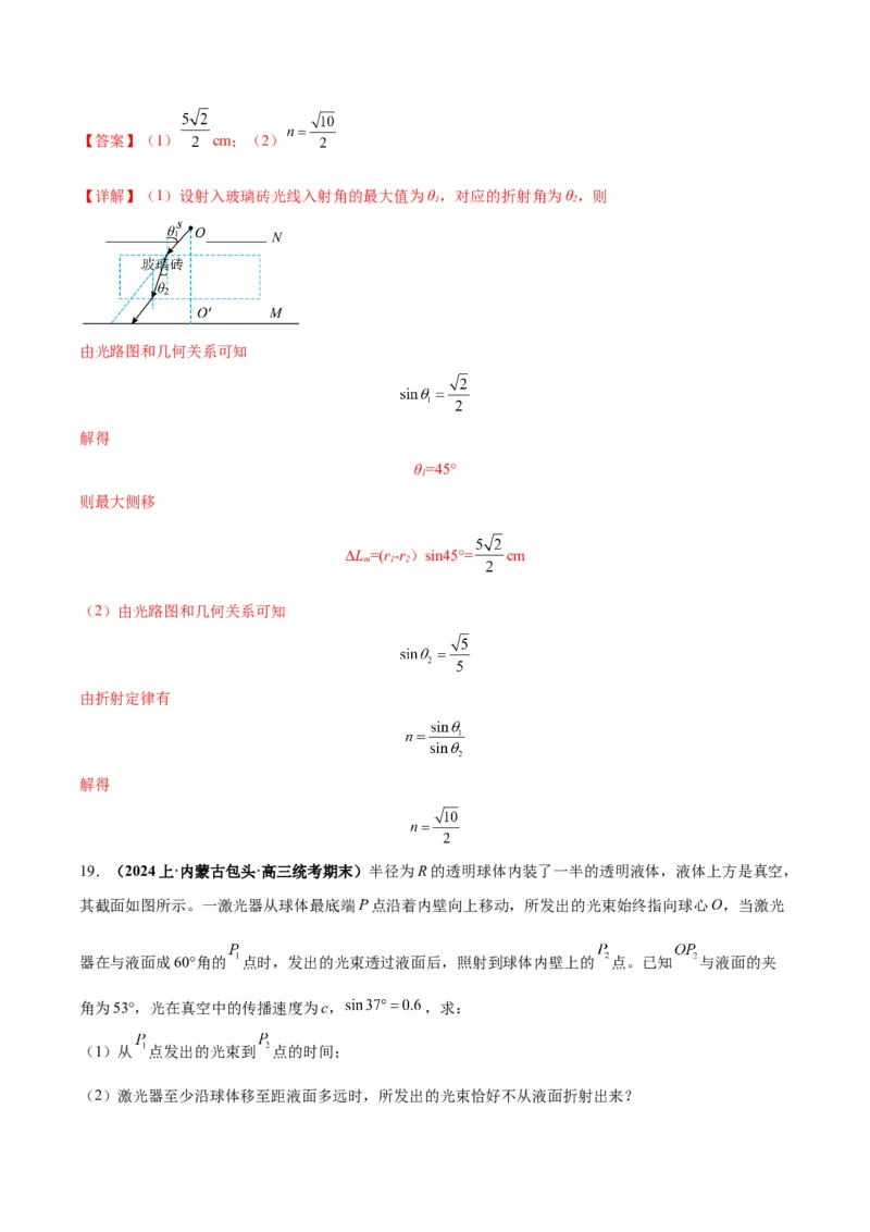 专题17光学常见模型特性及关键几何条件（解析版）_2025高中物理模型方法技巧高三复习专题练习讲义_高考物理热点模型