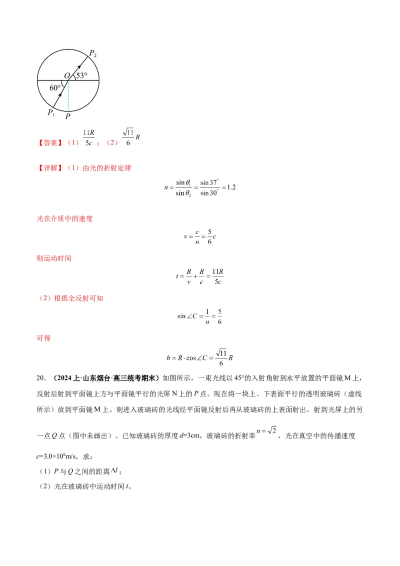 专题17光学常见模型特性及关键几何条件（解析版）_2025高中物理模型方法技巧高三复习专题练习讲义_高考物理热点模型