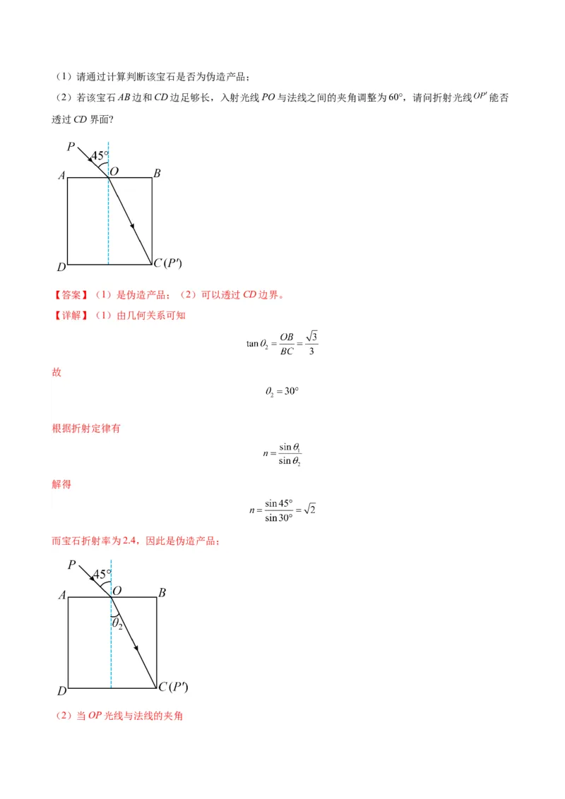 专题17光学常见模型特性及关键几何条件（解析版）_2025高中物理模型方法技巧高三复习专题练习讲义_高考物理热点模型