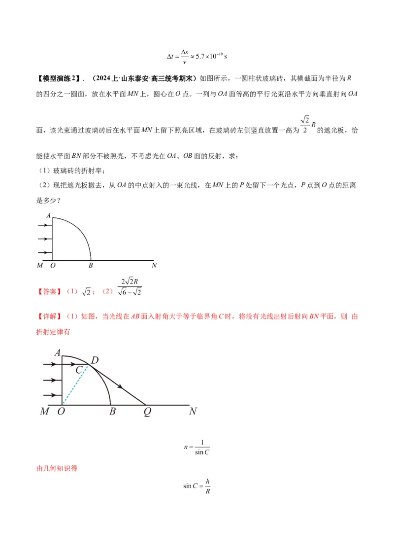 专题17光学常见模型特性及关键几何条件（解析版）_2025高中物理模型方法技巧高三复习专题练习讲义_高考物理热点模型