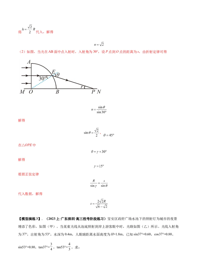 专题17光学常见模型特性及关键几何条件（解析版）_2025高中物理模型方法技巧高三复习专题练习讲义_高考物理热点模型