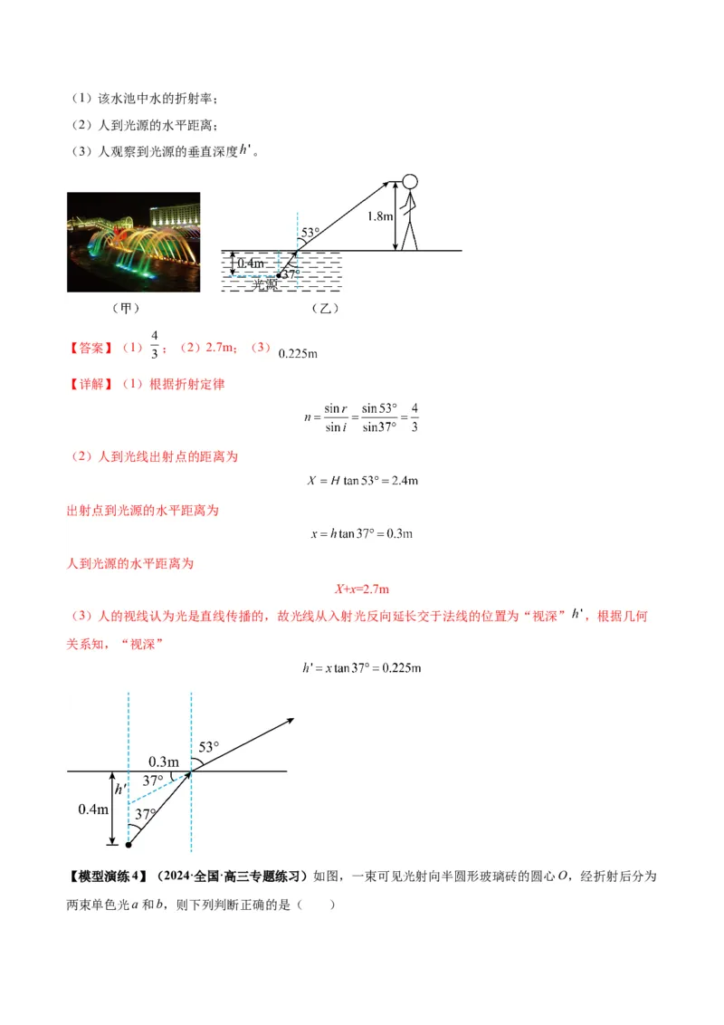 专题17光学常见模型特性及关键几何条件（解析版）_2025高中物理模型方法技巧高三复习专题练习讲义_高考物理热点模型