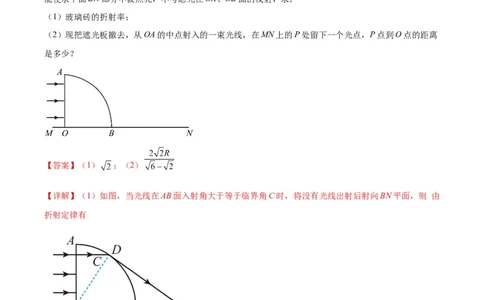 专题17光学常见模型特性及关键几何条件（解析版）_2025高中物理模型方法技巧高三复习专题练习讲义_高考物理热点模型
