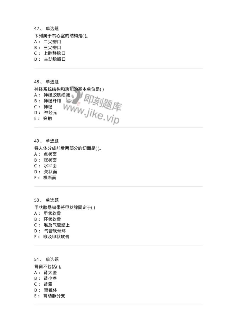 2-解剖学-137925_军队文职(1)_01.军队文职真题-专业课_（全）版本一（历年真题+章节练习+模拟题）_中医学(军队文职)_章节练习_纯题目