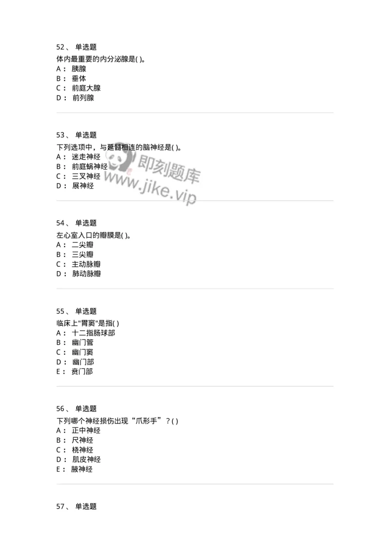 2-解剖学-137925_军队文职(1)_01.军队文职真题-专业课_（全）版本一（历年真题+章节练习+模拟题）_中医学(军队文职)_章节练习_纯题目