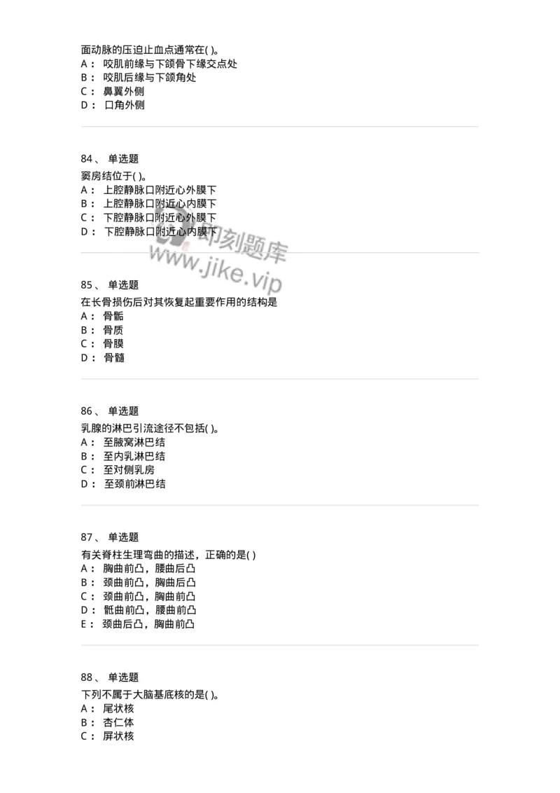 2-解剖学-137925_军队文职(1)_01.军队文职真题-专业课_（全）版本一（历年真题+章节练习+模拟题）_中医学(军队文职)_章节练习_纯题目