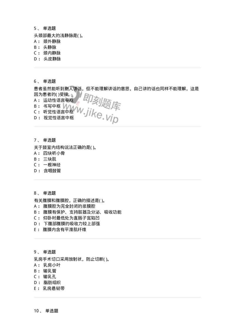 2-解剖学-137925_军队文职(1)_01.军队文职真题-专业课_（全）版本一（历年真题+章节练习+模拟题）_中医学(军队文职)_章节练习_纯题目