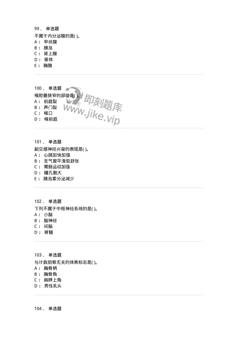 2-解剖学-137925_军队文职(1)_01.军队文职真题-专业课_（全）版本一（历年真题+章节练习+模拟题）_中医学(军队文职)_章节练习_纯题目