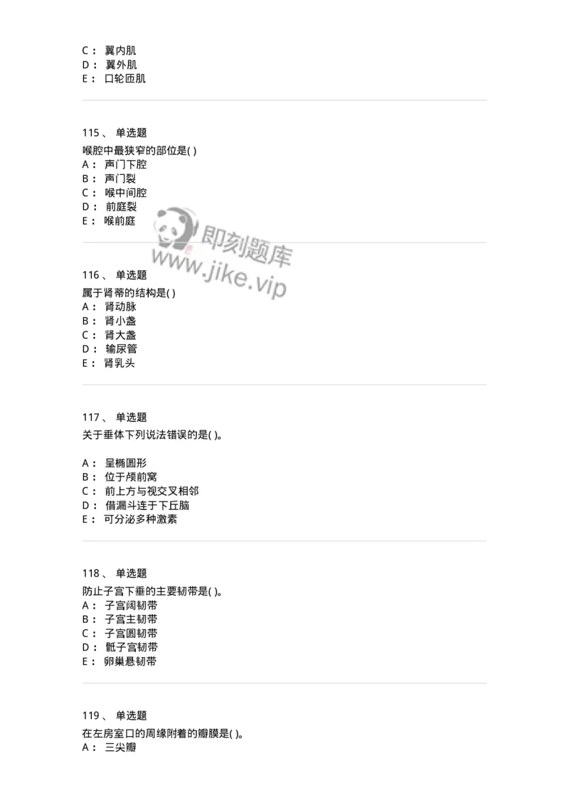 2-解剖学-137925_军队文职(1)_01.军队文职真题-专业课_（全）版本一（历年真题+章节练习+模拟题）_中医学(军队文职)_章节练习_纯题目