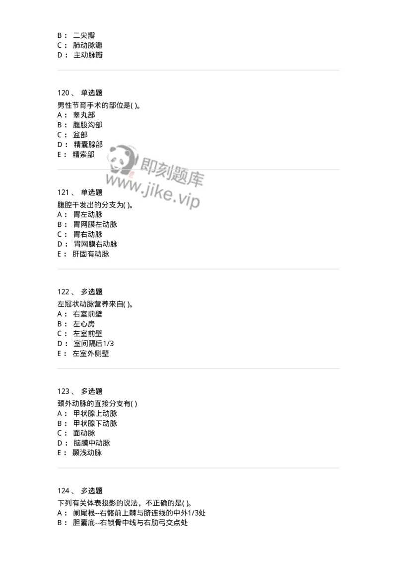 2-解剖学-137925_军队文职(1)_01.军队文职真题-专业课_（全）版本一（历年真题+章节练习+模拟题）_中医学(军队文职)_章节练习_纯题目