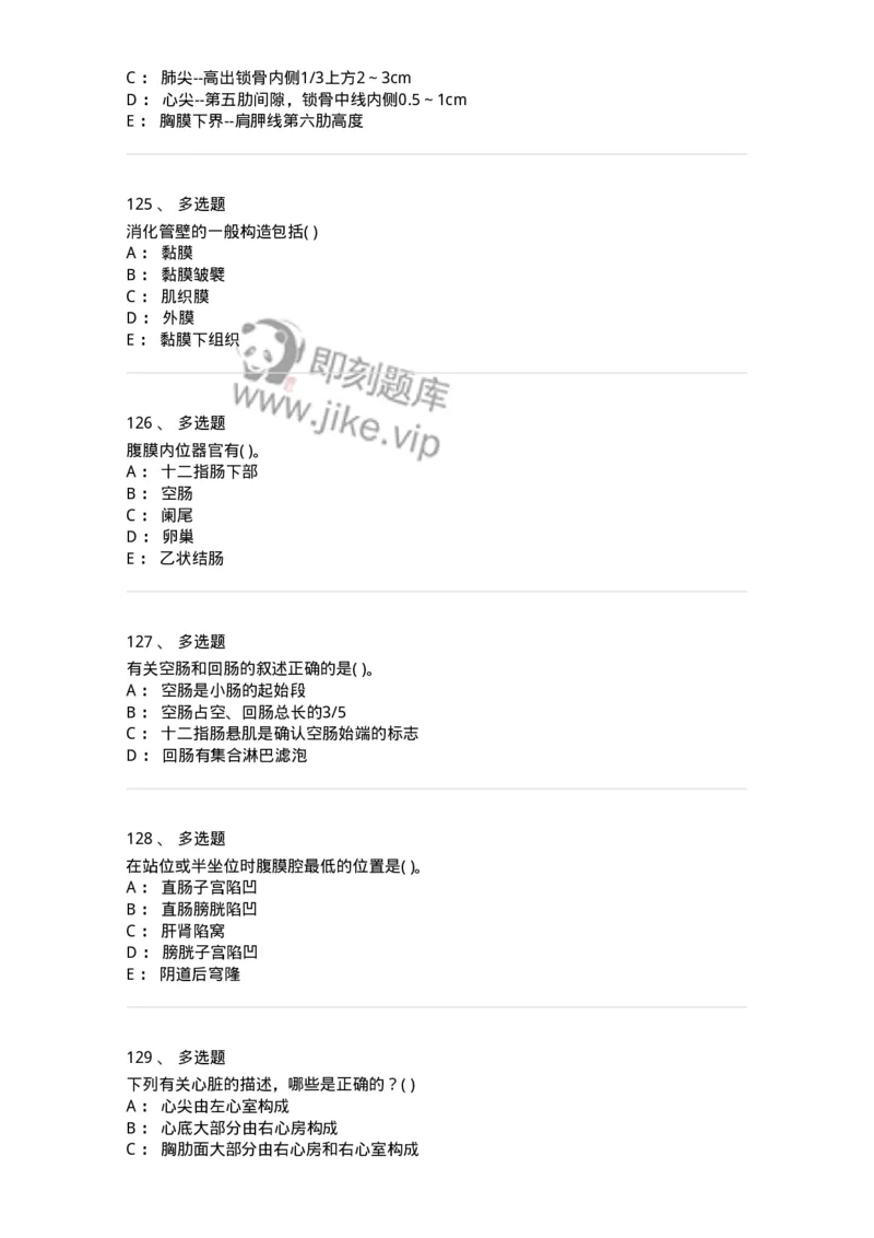 2-解剖学-137925_军队文职(1)_01.军队文职真题-专业课_（全）版本一（历年真题+章节练习+模拟题）_中医学(军队文职)_章节练习_纯题目