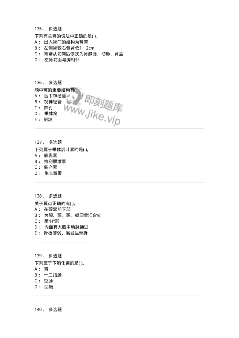 2-解剖学-137925_军队文职(1)_01.军队文职真题-专业课_（全）版本一（历年真题+章节练习+模拟题）_中医学(军队文职)_章节练习_纯题目