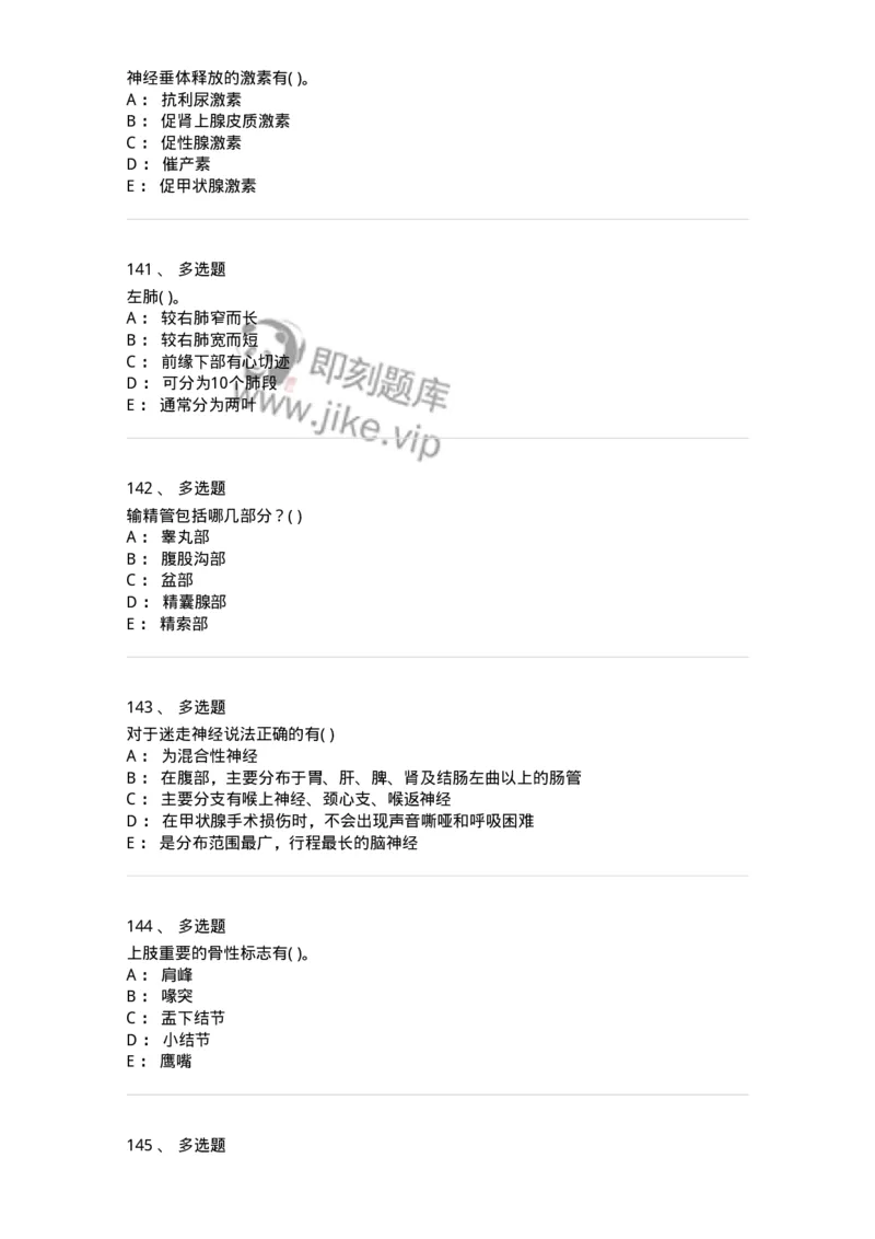 2-解剖学-137925_军队文职(1)_01.军队文职真题-专业课_（全）版本一（历年真题+章节练习+模拟题）_中医学(军队文职)_章节练习_纯题目