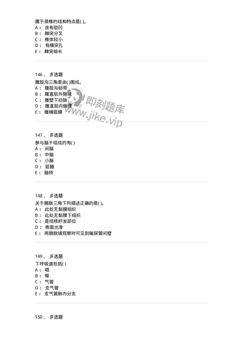 2-解剖学-137925_军队文职(1)_01.军队文职真题-专业课_（全）版本一（历年真题+章节练习+模拟题）_中医学(军队文职)_章节练习_纯题目