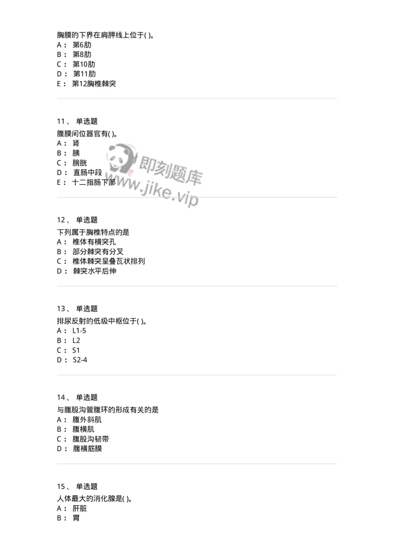 2-解剖学-137925_军队文职(1)_01.军队文职真题-专业课_（全）版本一（历年真题+章节练习+模拟题）_中医学(军队文职)_章节练习_纯题目